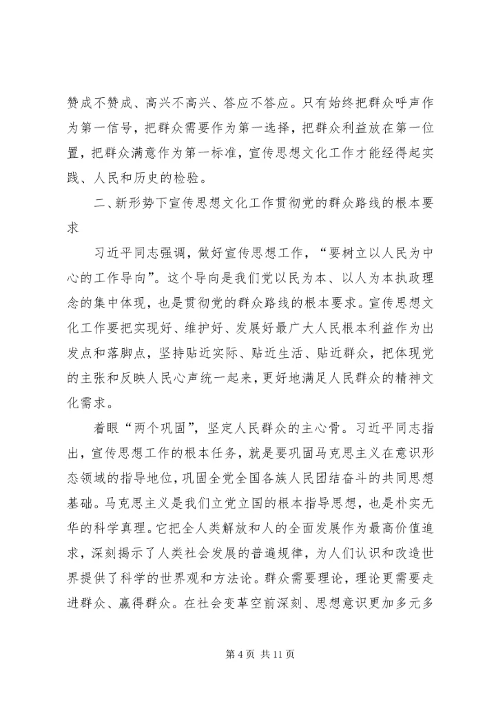 深入践行党的群众路线扎实推进宣传思想文化工作 (2).docx