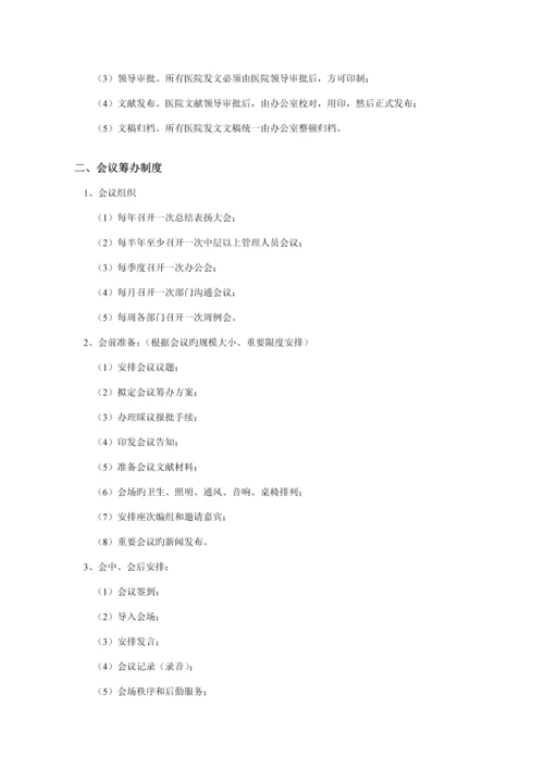 办公室工作标准流程颐康医院.docx