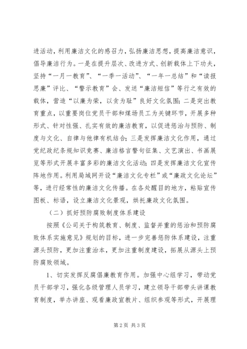 公司党政管治安排_1.docx