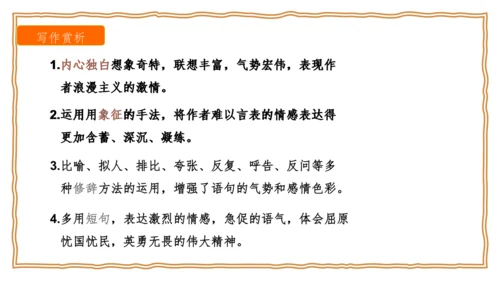 17 屈原 课件