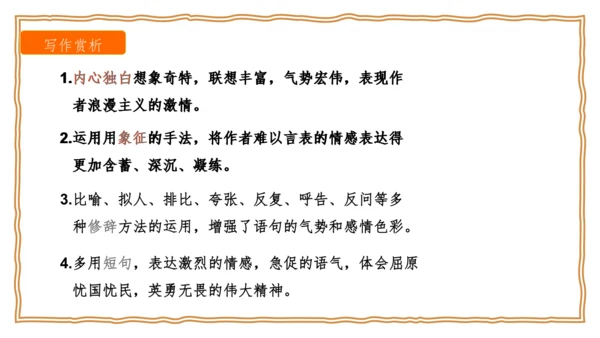 17 屈原 课件