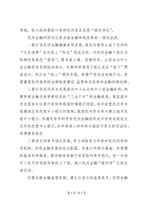 以金融改革推动实体经济发展[5篇模版].docx