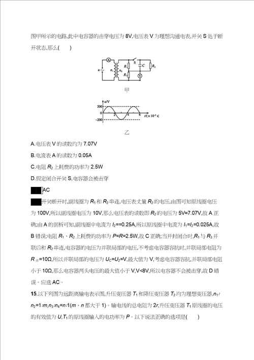 高考教案物理大一轮总结复习考点总结规范练36理想变压器电能输送新人教