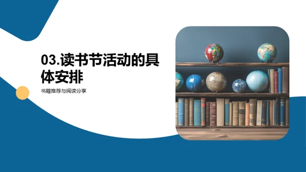 阅读盛典之旅