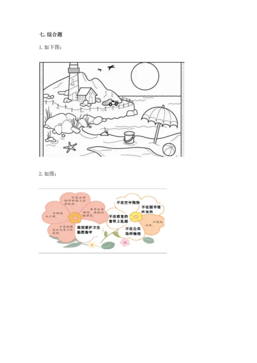 新部编版二年级上册道德与法治期末测试卷含完整答案（典优）.docx