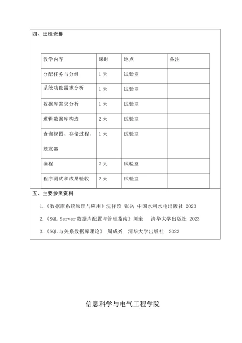 客房管理系统课程设计报告.docx