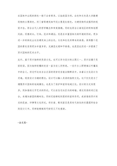 以苏州园林审美设计现代社区.docx