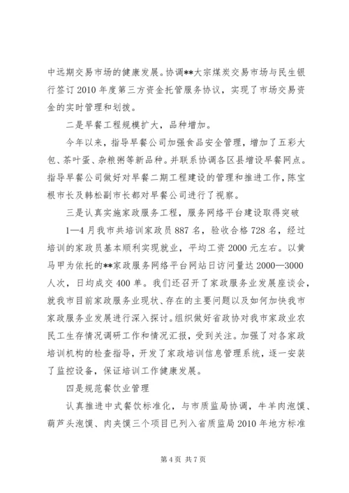 商务局机关创先争优工作报告.docx
