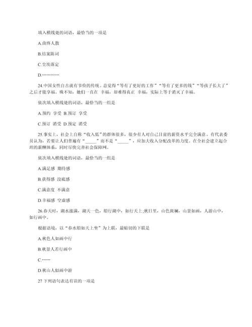 2015年吉林行测真题及答案解析甲级.docx