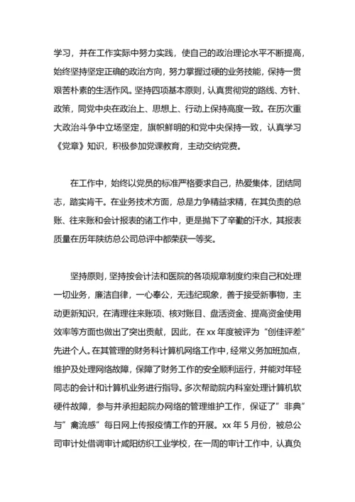 学校出纳年终个人工作总结范文.docx