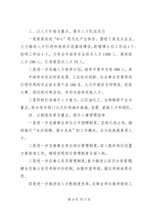 篇一：XX县区人社局十二五工作总结和十三五工作计划新.docx