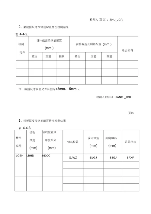 房屋安全鉴定报告样本20140612New