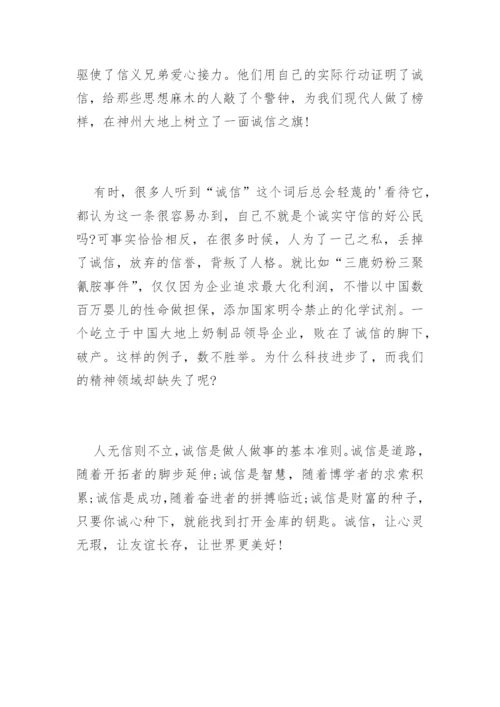 诚信的价值议论文.docx