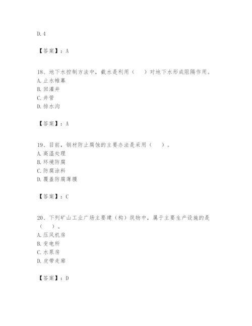 2024年一级建造师之一建矿业工程实务题库及答案（精品）.docx