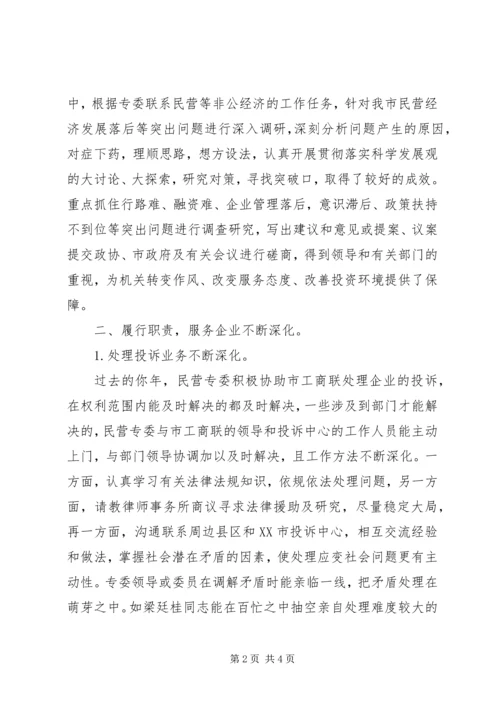 市政协民营专委会工作总结和工作计划.docx