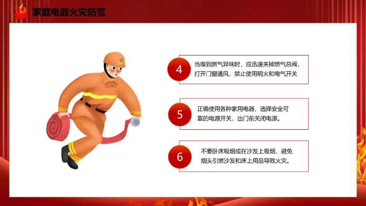 119全国消防日主题预防为主，生命安全至上 课件