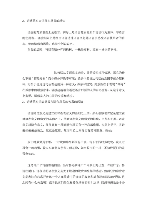 语言的隐含意义与语感