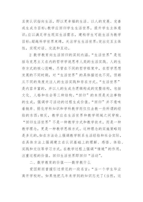 数学教育哲学论文.docx