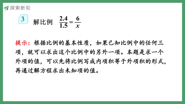 新人教版数学六年级下册4.1.2  解比例课件