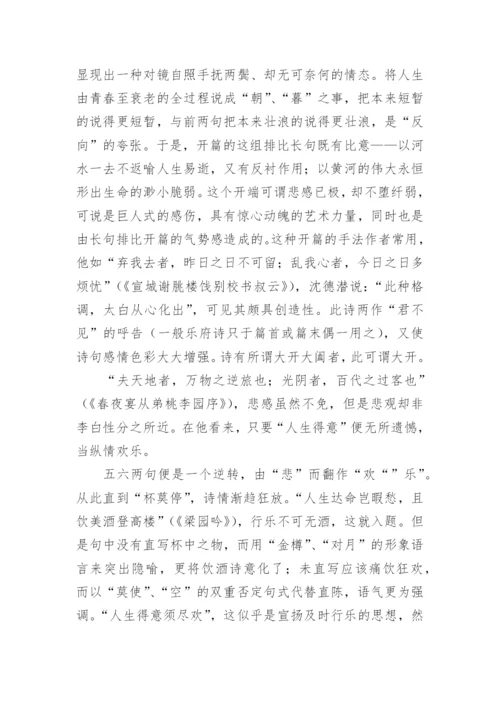 将进酒个人赏析.docx