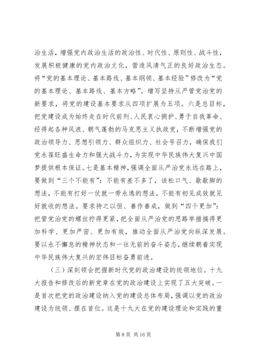 学习十九大精神党课讲稿.docx