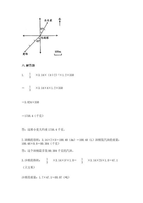 小学数学六年级下册期末测试卷及1套完整答案