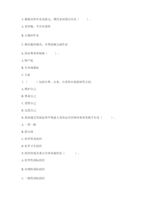 部编版六年级下册道德与法治期末检测卷及答案（精选题）.docx