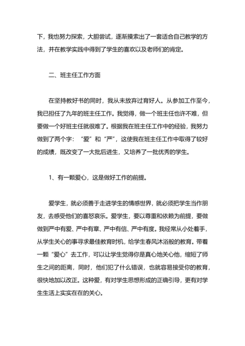 语文教师学期工作总结小学.docx