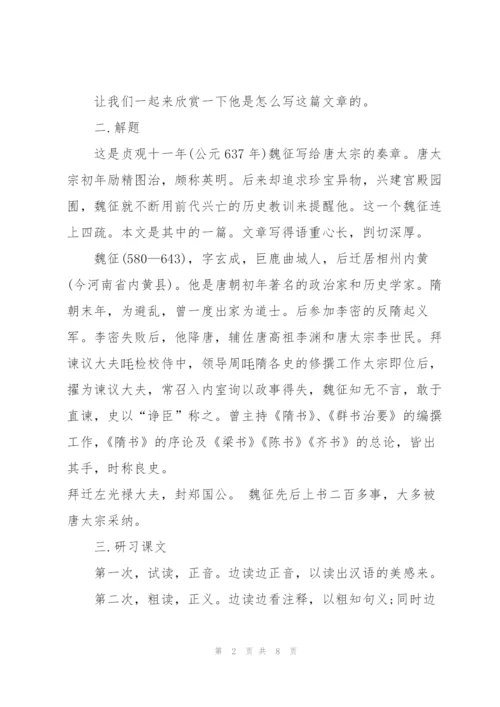 选修语文《谏太宗十思疏》教案.docx