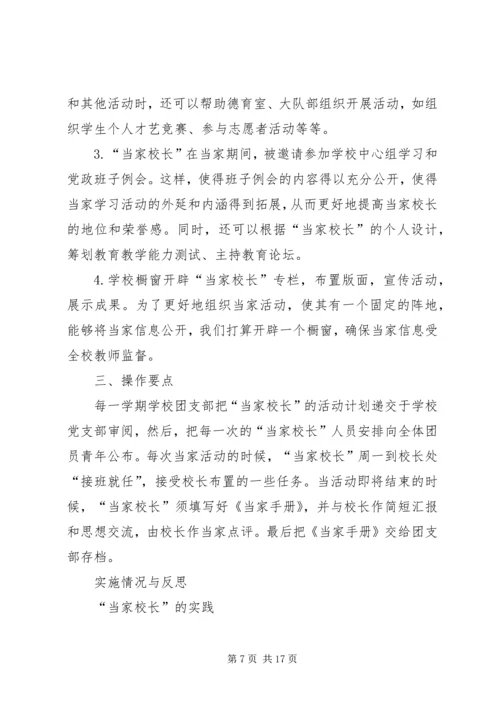 体验中学教师活动总结.docx