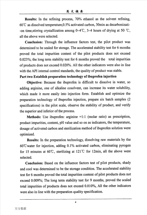 布洛芬注射液的研制药剂学专业毕业论文