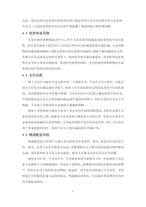 201651408055_梁淑婷_论文终稿.docx