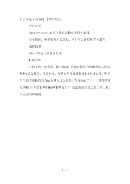 个人简历模板word版.docx