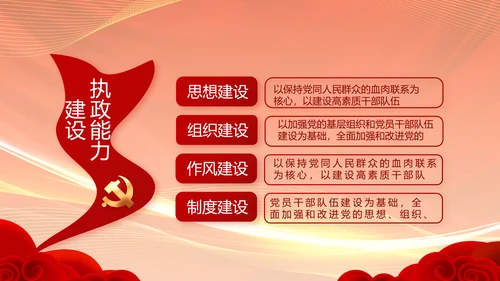 红色爱岗敬业培训做新时代合格党员动态PPT