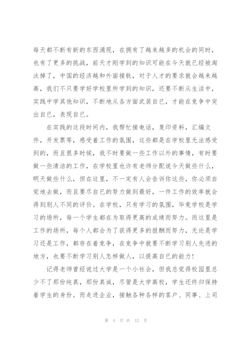 实习收获心得体会简短范文2022.docx