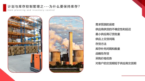 物料计划与库存控制PPT模板