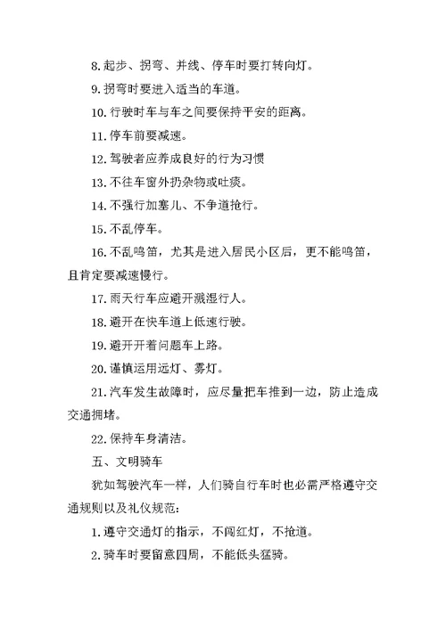 交通礼仪应遵守哪些基本要求及规范