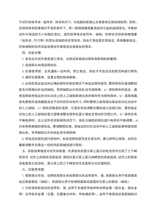 飞机结构防腐实验报告分析.docx