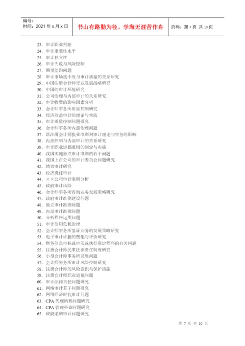 会计学院论文选题参考目录XXXX04-会计学院论文选题参.docx