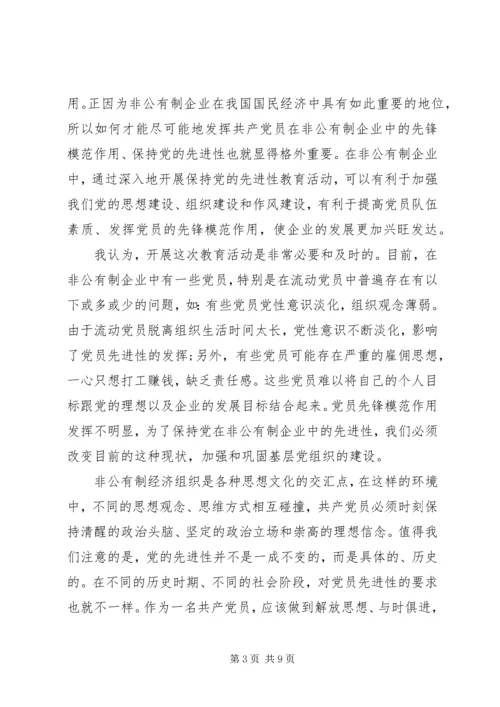 国企思想汇报3篇.docx