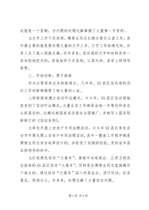 信访局副局长先进事迹材料.docx