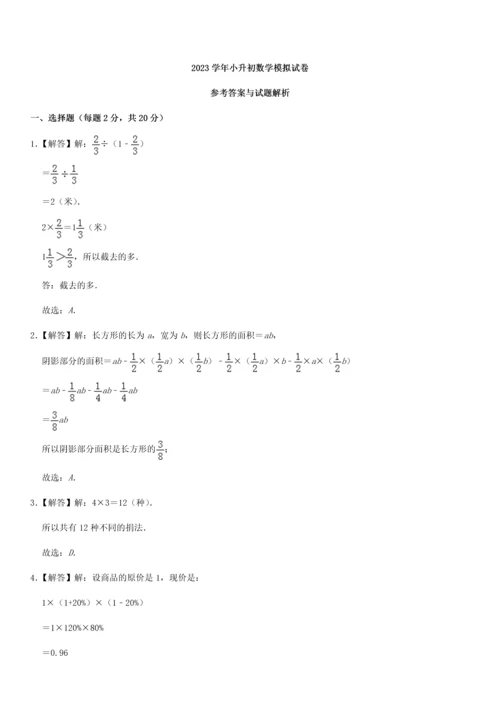 2023年小升初数学模拟试卷.docx