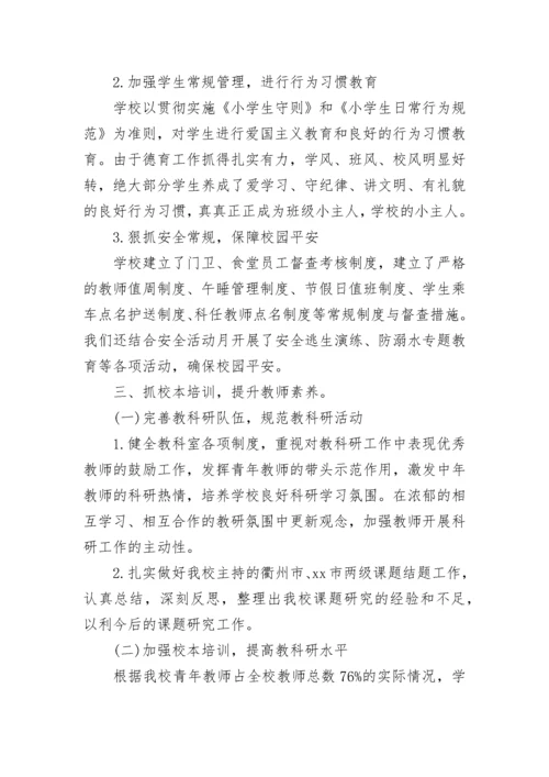 2023小学学校工作总结.docx