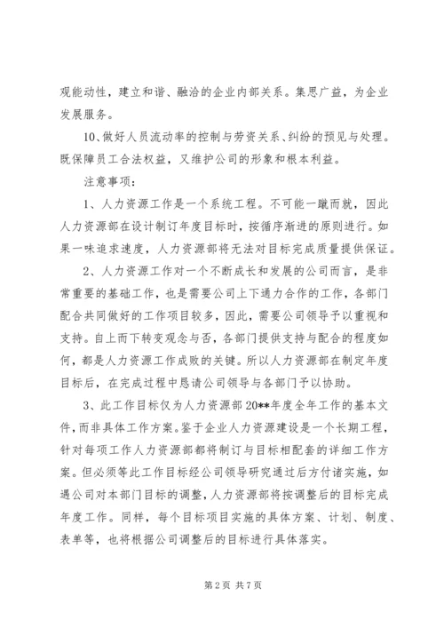 人力资源工作计划书范文.docx