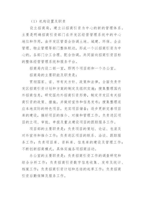 招商引资计划书_2.docx
