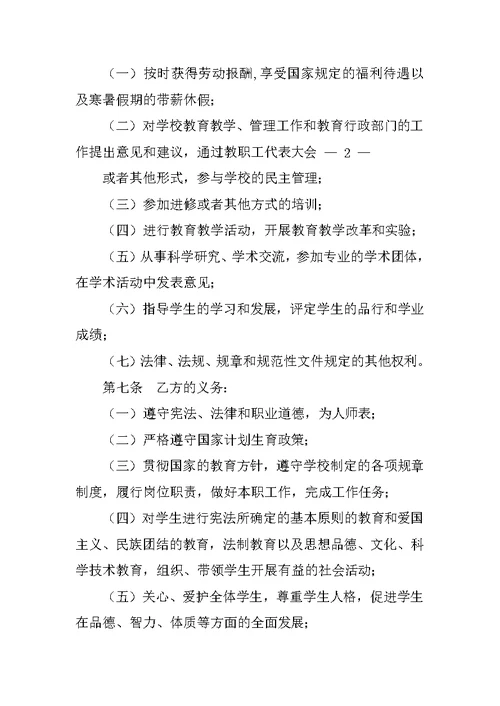 民办学校教师合同