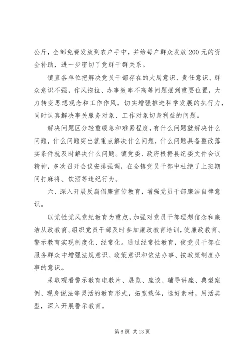 乡镇某年党风廉政个人工作计划.docx