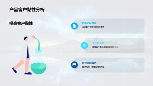 互联网保险新篇章