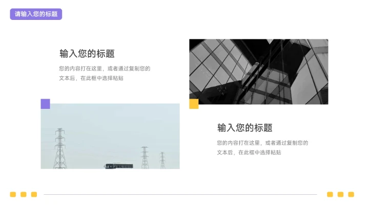 黄紫双色插画简约教学内容课件PPT模板