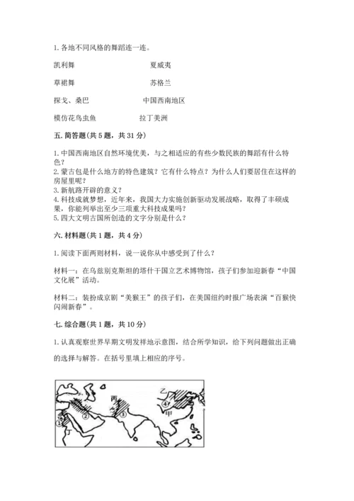 六年级下册道德与法治第三单元《多样文明 多彩生活》测试卷（培优）.docx